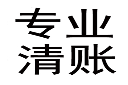 周先生车贷顺利结清，讨债公司给力